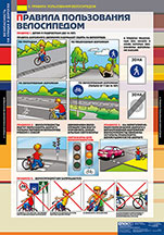 Правила пользованиея велосипедом и другими колесными средствами